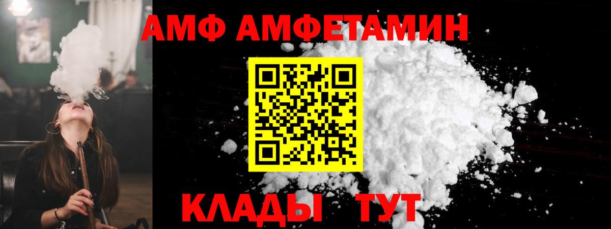 АМФ Розовый Обнинск