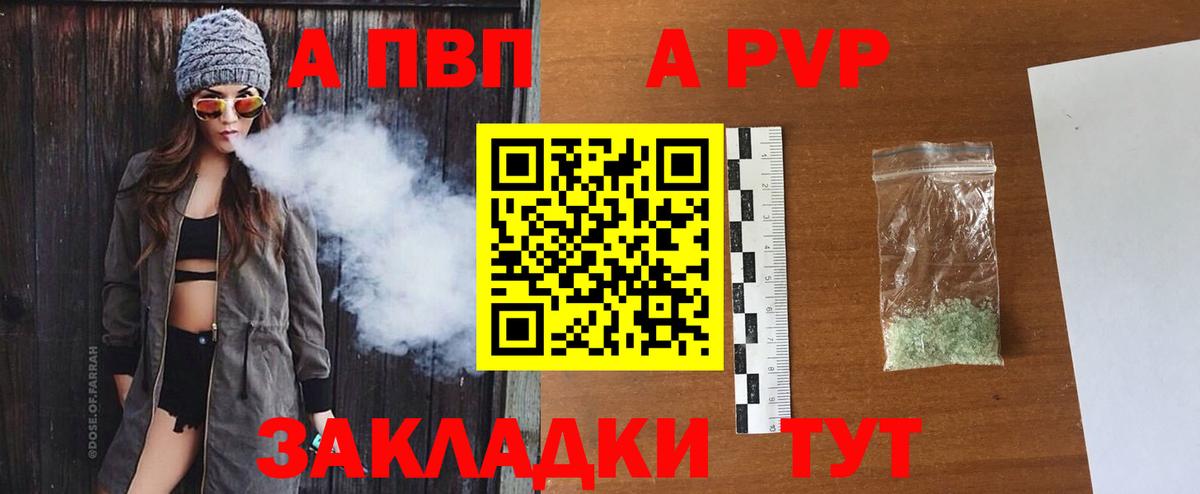 A PVP  Альфа ПВП Crystall  купить   Обнинск  Вход с VPN  A PVP СК КРИС  Альфа ПВП СК 