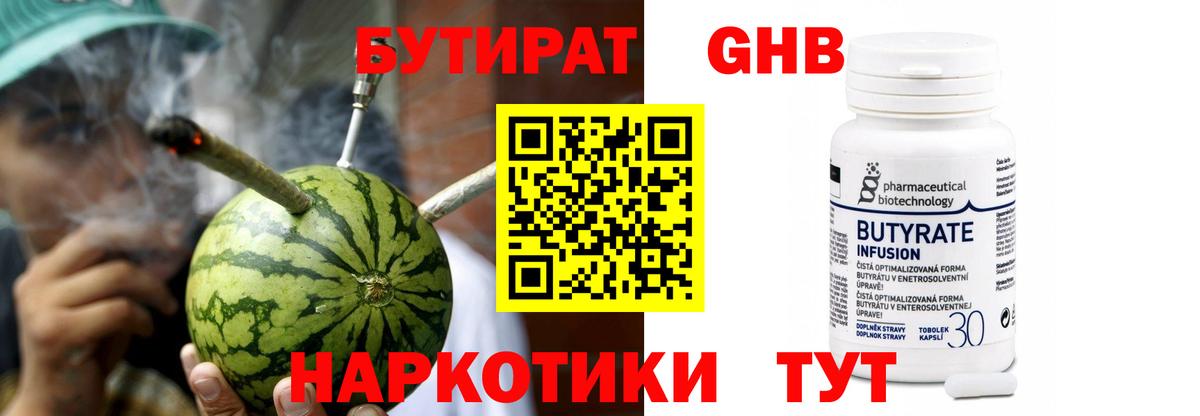 Обнинск  БУТИРАТ GHB  Вход с VPN 