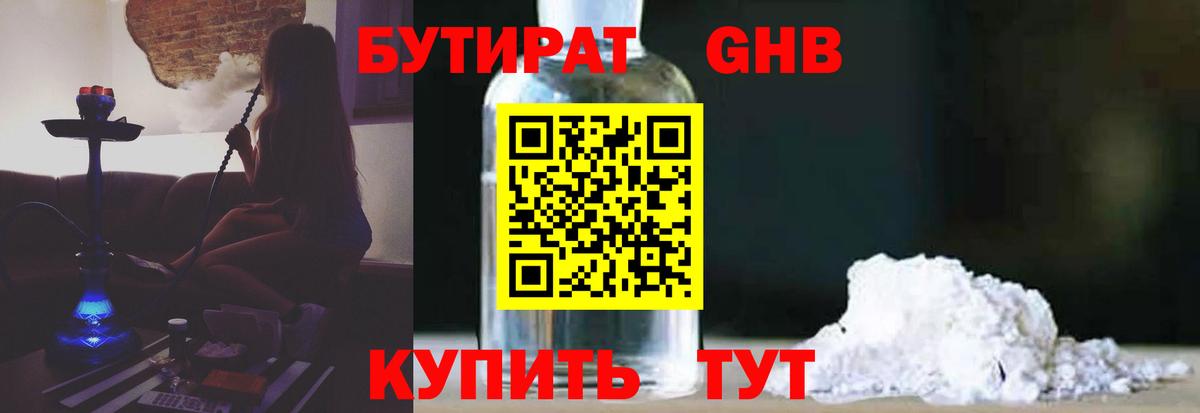 Бутират BDO Обнинск
