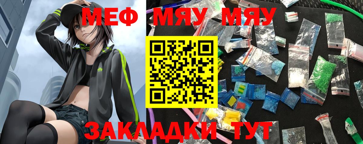 МЕФ кристаллы  МЯУ-МЯУ  Вход с VPN  Меф  Обнинск  МЕФ мука 
