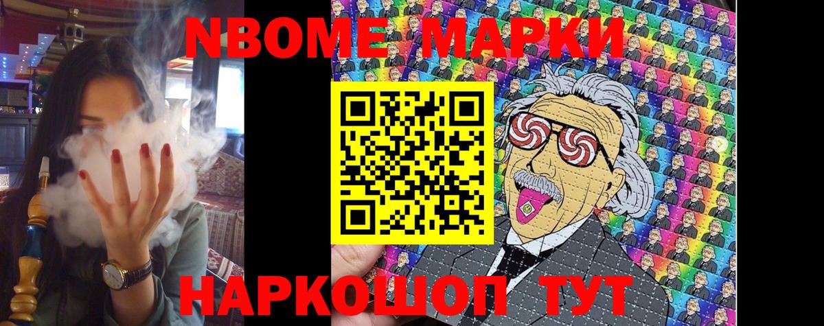 Марки 25I-NBOMe 1500мкг Обнинск